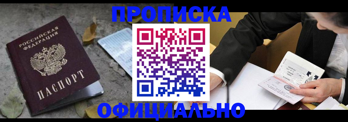 временная регистрация для всех в Балаково